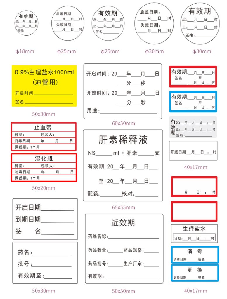 医疗不干胶